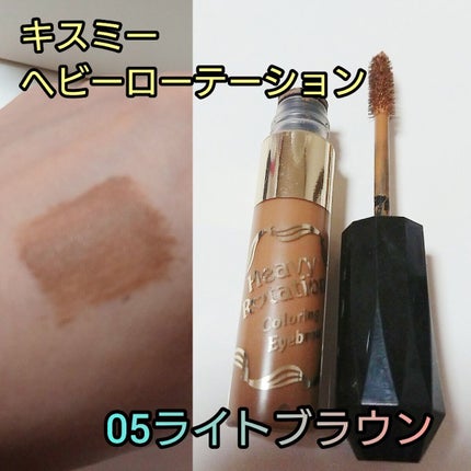 カラーリングアイブロウ/ヘビーローテーション/眉マスカラを使ったクチコミ(1枚目)