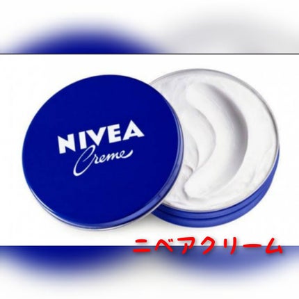 ニベアクリーム/ニベア/ボディクリームを使ったクチコミ(1枚目)