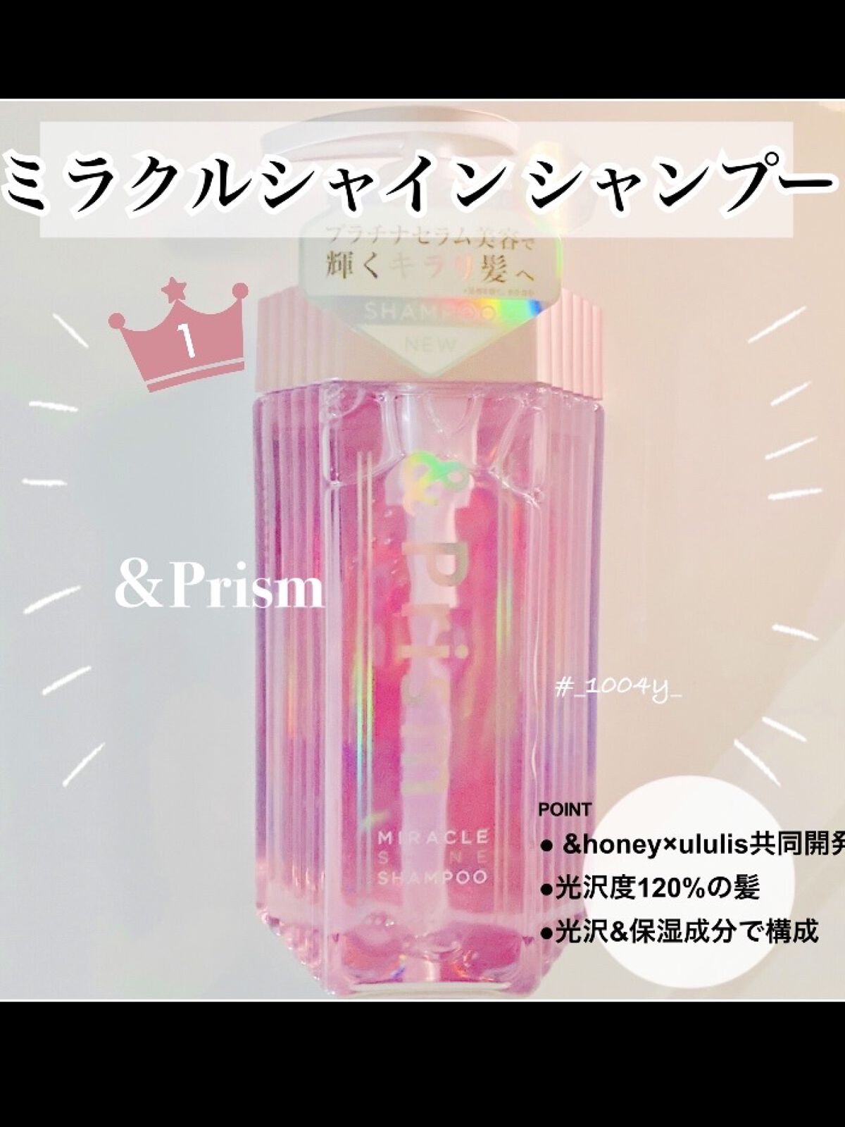 ミラクル シャイン シャンプー/ヘアトリートメント シャンプー/&Prism/市販シャンプーを使ったクチコミ（1枚目）
