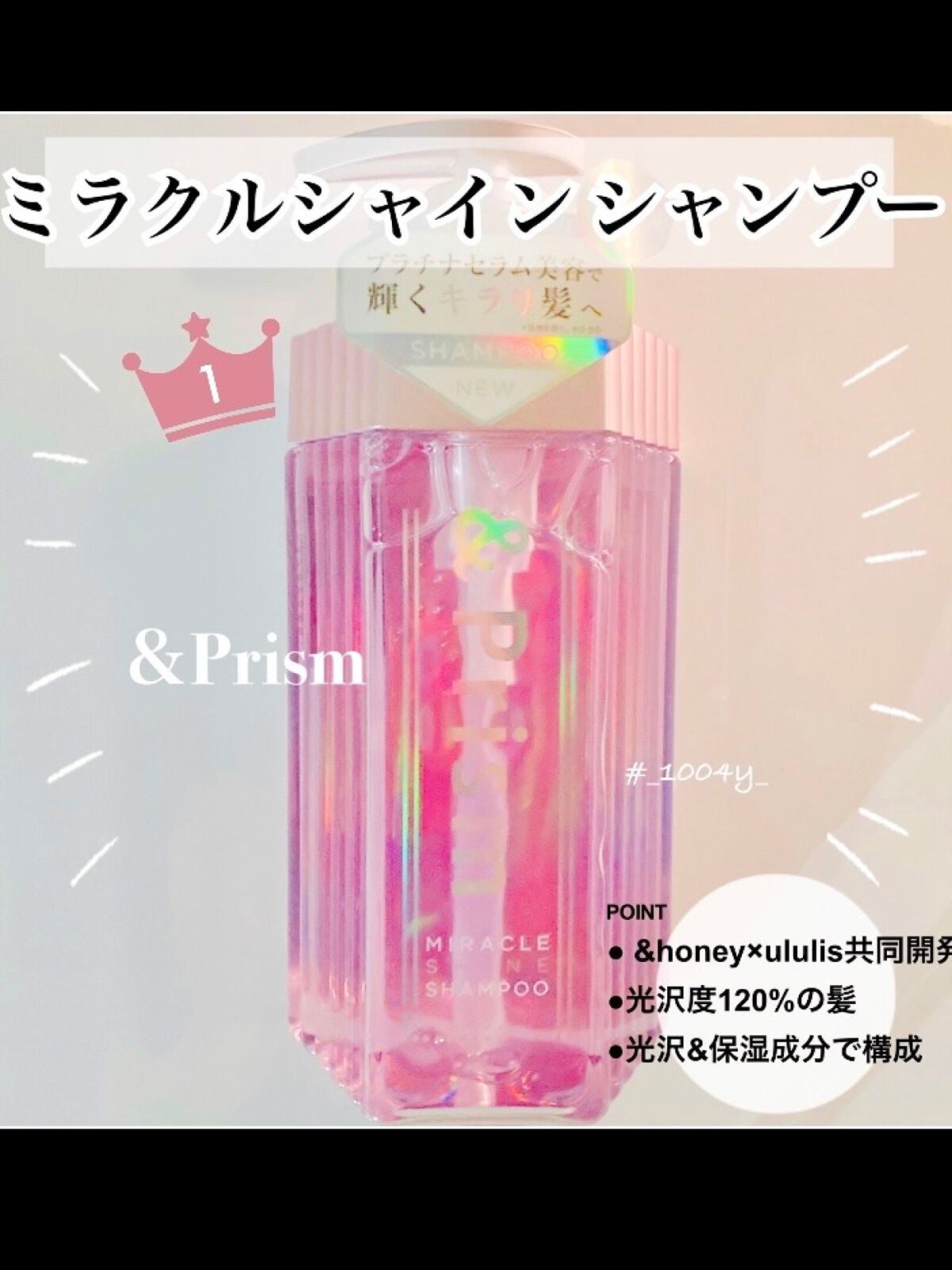ミラクル シャイン シャンプー/ヘアトリートメント/&Prism/市販シャンプーを使ったクチコミ(1枚目)