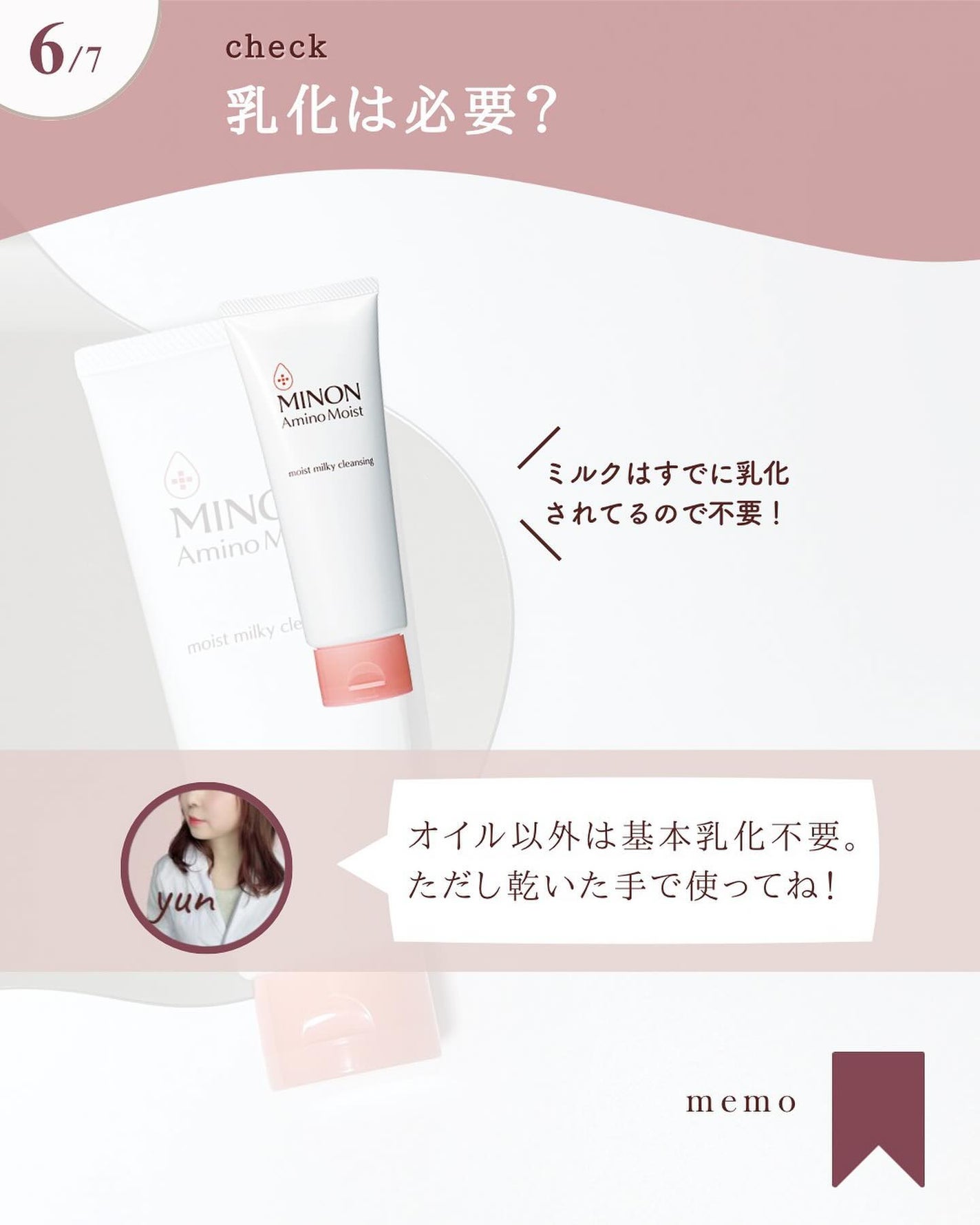 ミノン アミノモイスト モイストミルキィ クレンジング/ミノン/ミルククレンジングを使ったクチコミ(7枚目)