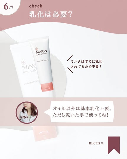 ミノン アミノモイスト モイストミルキィ クレンジング/ミノン/ミルククレンジングを使ったクチコミ(7枚目)
