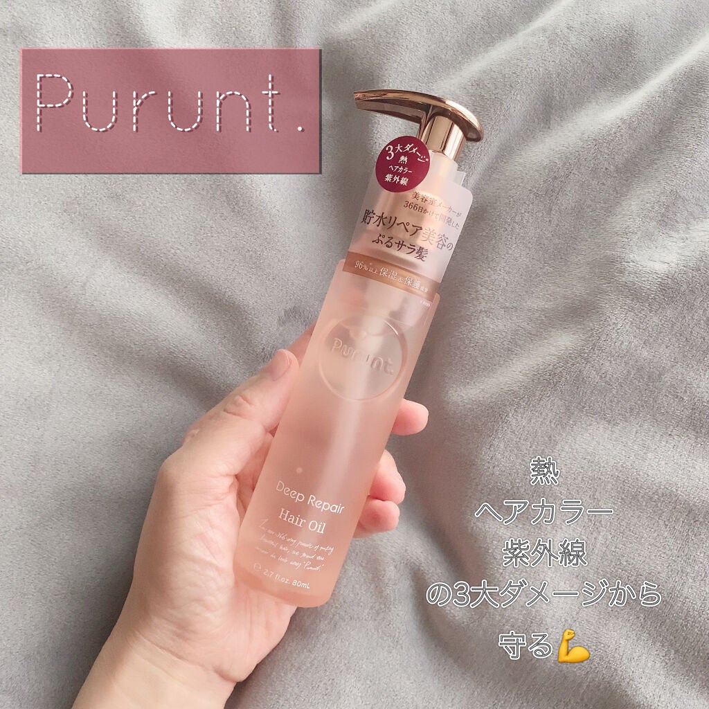 プルント ディープリペア美容液ヘアオイル/Purunt./ヘアオイルを使ったクチコミ(1枚目)