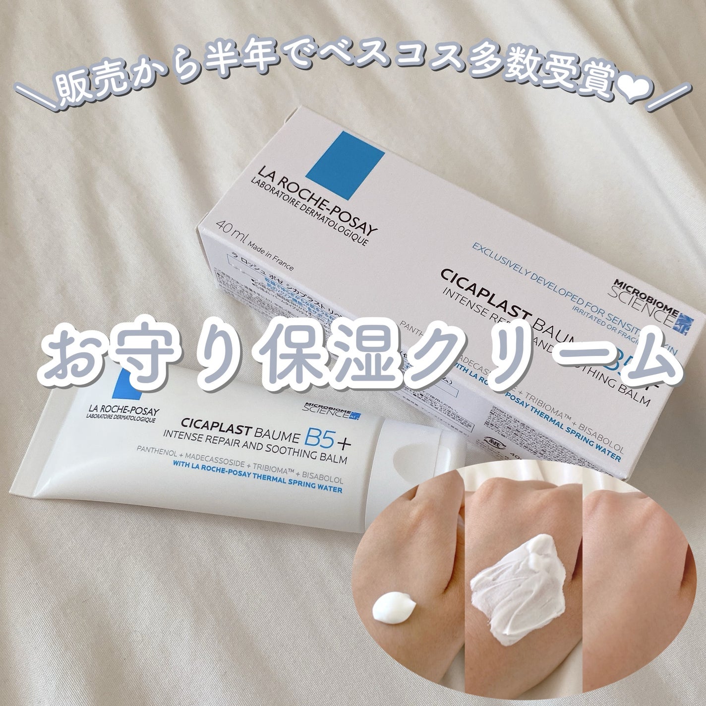 シカプラスト リペアクリーム B5+ /ラ ロッシュ ポゼ/フェイスクリームを使ったクチコミ(1枚目)