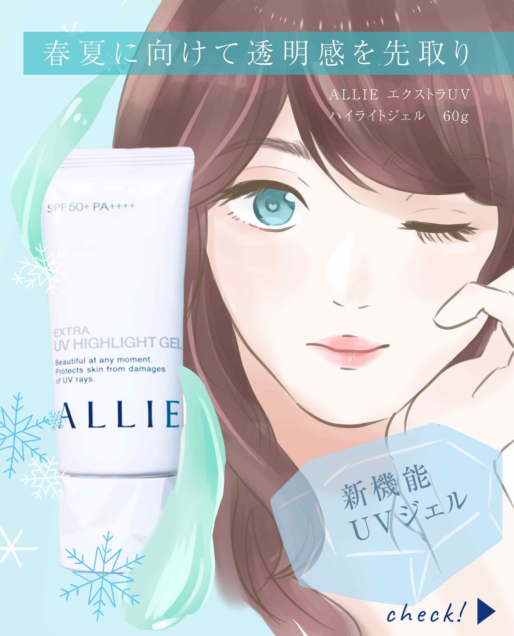 エクストラUV ハイライトジェル/アリィー/日焼け止めジェルを使ったクチコミ（1枚目）