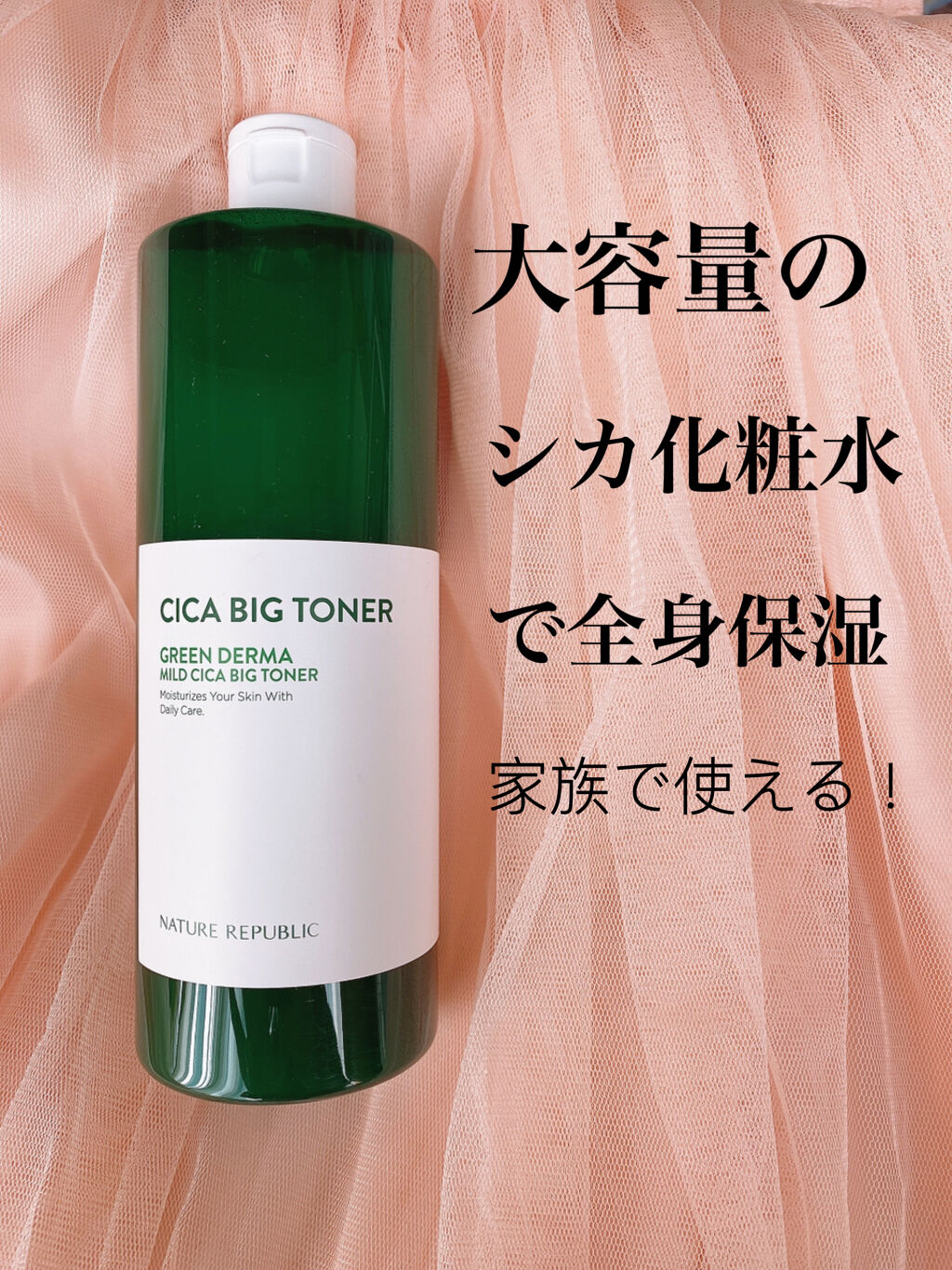 グリーン ダーマCICAビックトナー/ネイチャーリパブリック/化粧水を使ったクチコミ（1枚目）