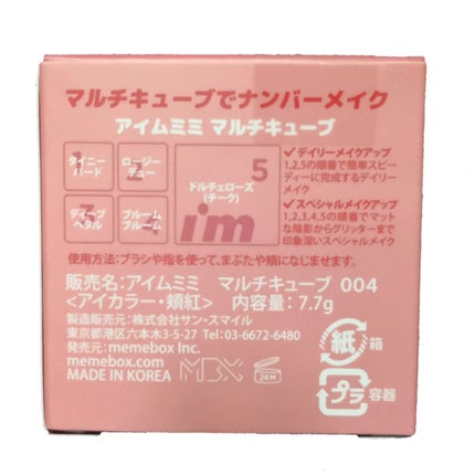 マルチキューブ/i’m meme/アイシャドウパレットを使ったクチコミ(2枚目)