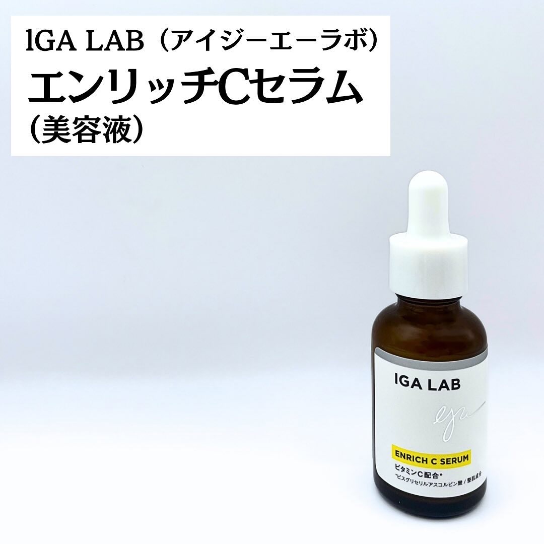 エンリッチCセラム / IGA LABの口コミ | おすすめ順 | 214件 | LIPS