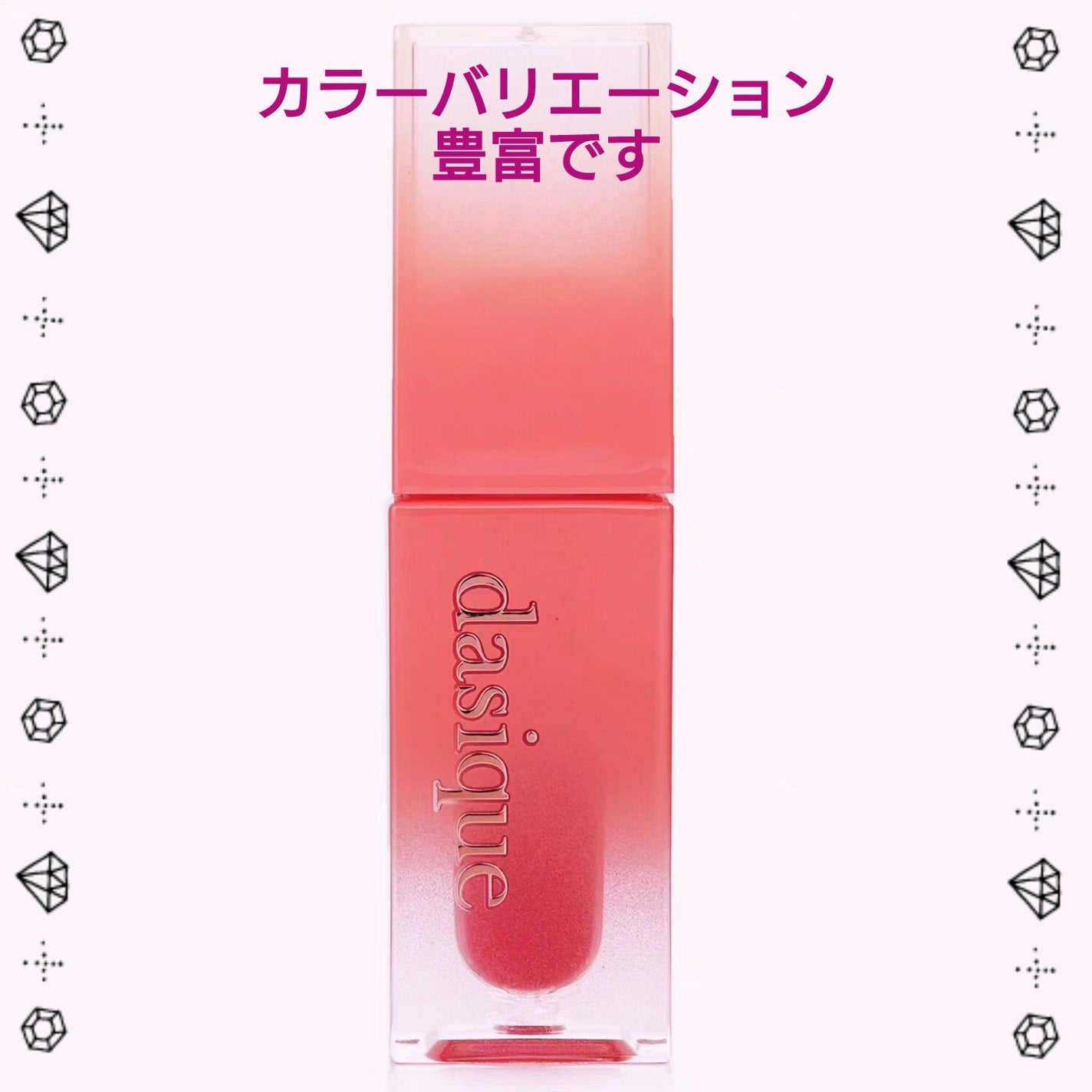 ジューシーデュイティント/dasique/リップティントを使ったクチコミ(3枚目)