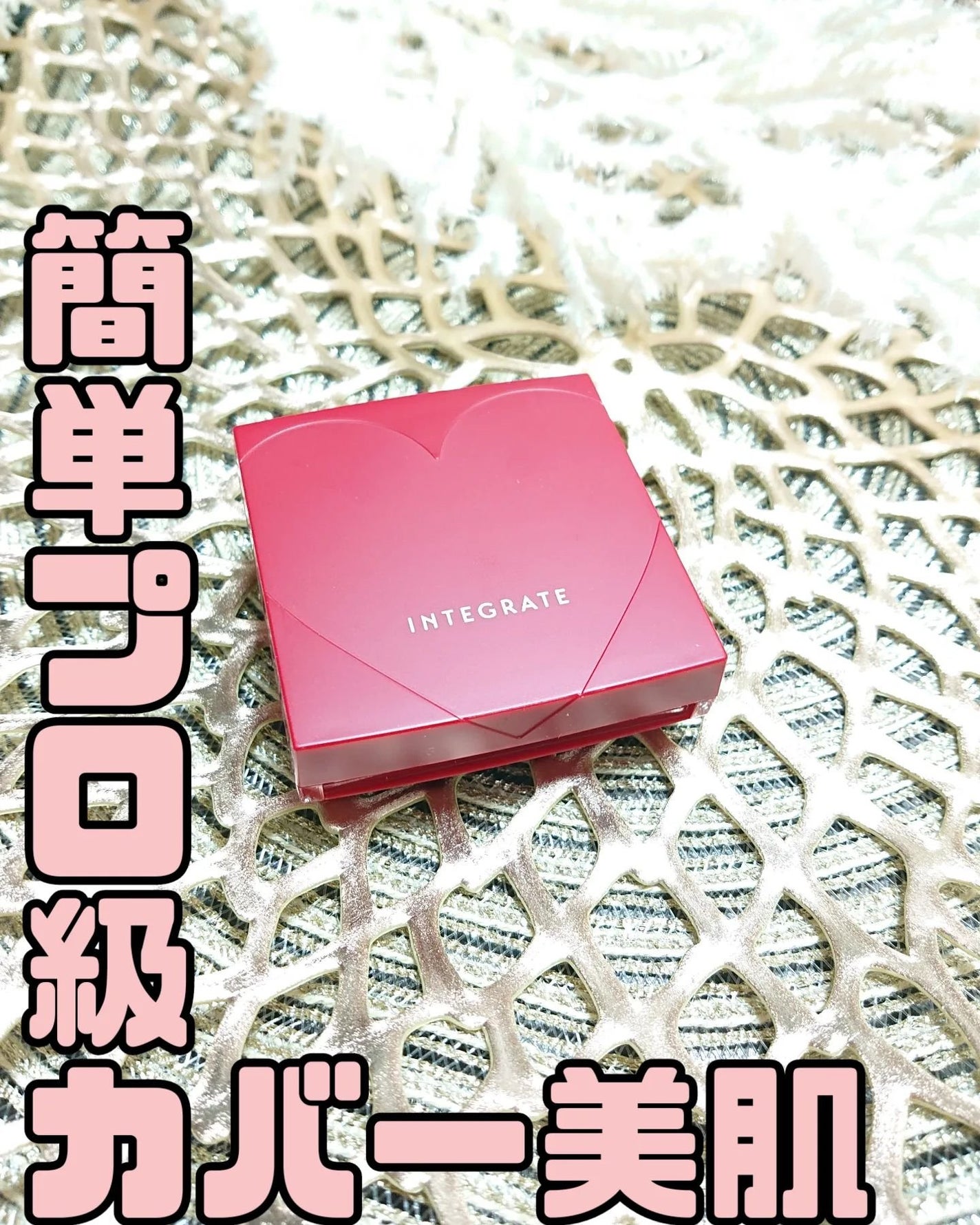 プロフィニッシュファンデーション/インテグレート/パウダーファンデーションを使ったクチコミ(1枚目)