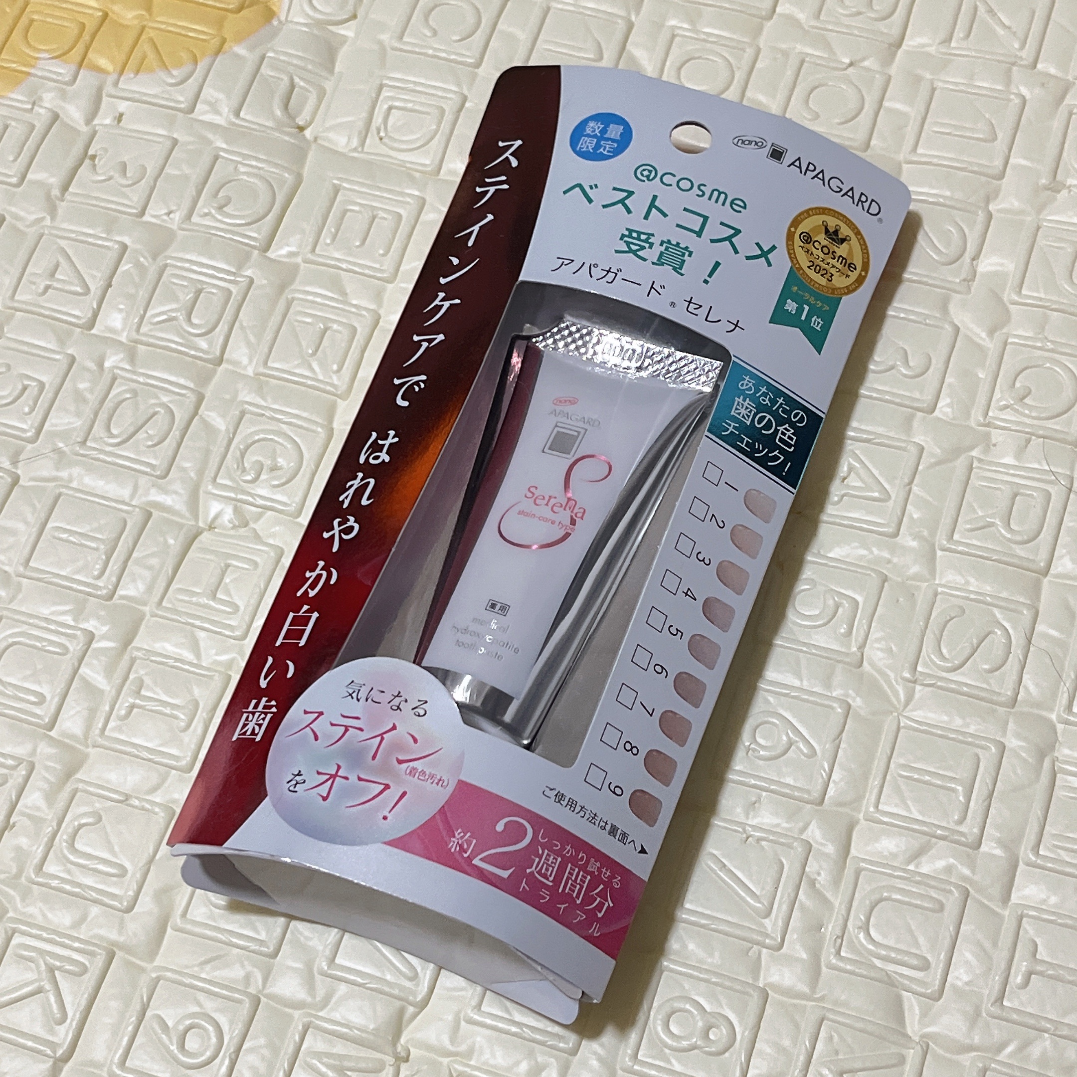 アパガードセレナ/アパガード/歯磨き粉を使ったクチコミ（2枚目）