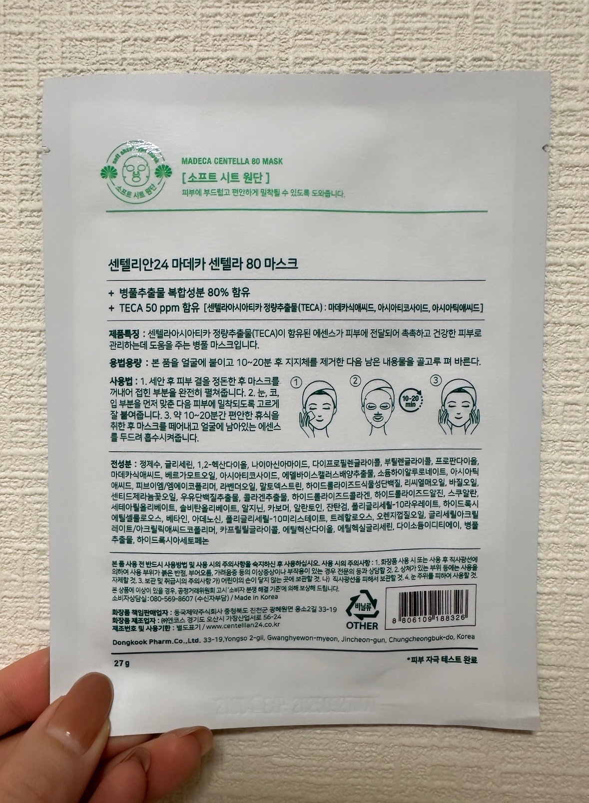 マデカセンテラ80マスクパック/センテリアン24/シートマスク・パックを使ったクチコミ（3枚目）