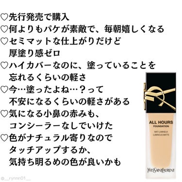 オールアワーズ リキッド/YVES SAINT LAURENT BEAUTE/リキッドファンデーションを使ったクチコミ（3枚目）