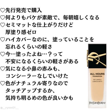 オールアワーズ リキッド/YVES SAINT LAURENT BEAUTE/リキッドファンデーションを使ったクチコミ(3枚目)