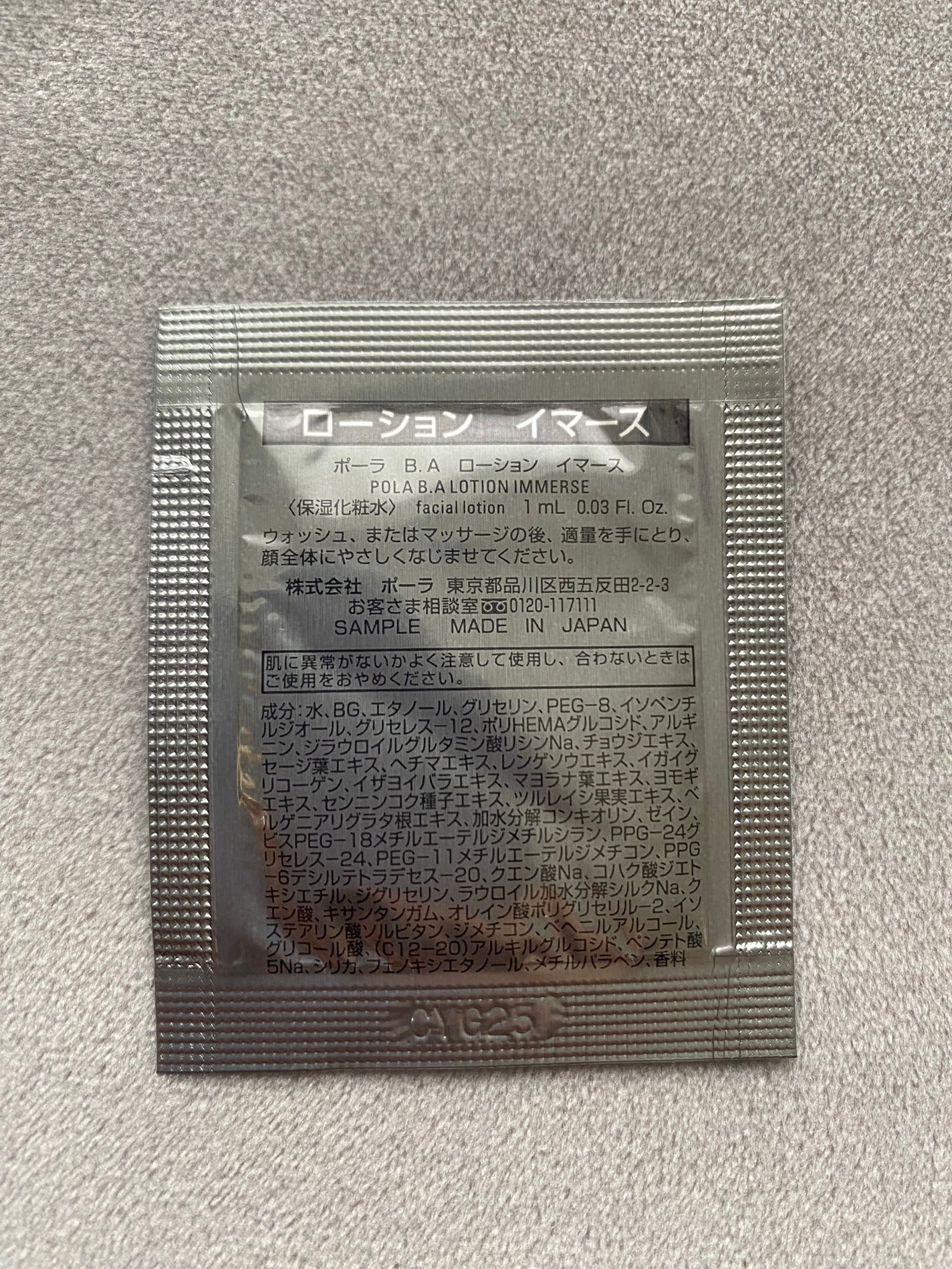 B.A ローション イマース/B.A/化粧水を使ったクチコミ(3枚目)
