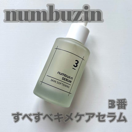 3番 すべすべキメケアセラム/numbuzin/美容液を使ったクチコミ(1枚目)