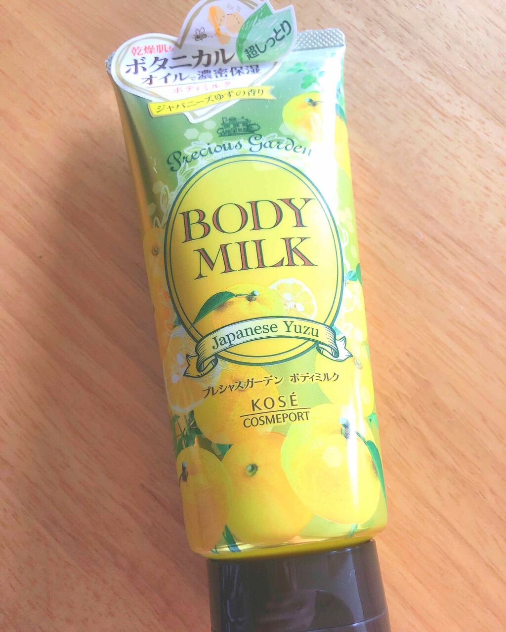 ボディミルク (ジャパニーズゆず)/プレシャスガーデン/ボディミルクを使ったクチコミ(2枚目)