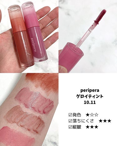 インク ムード グロイ ティント 10 CAPTIVATING PINK/PERIPERA/リップグロスを使ったクチコミ（3枚目）