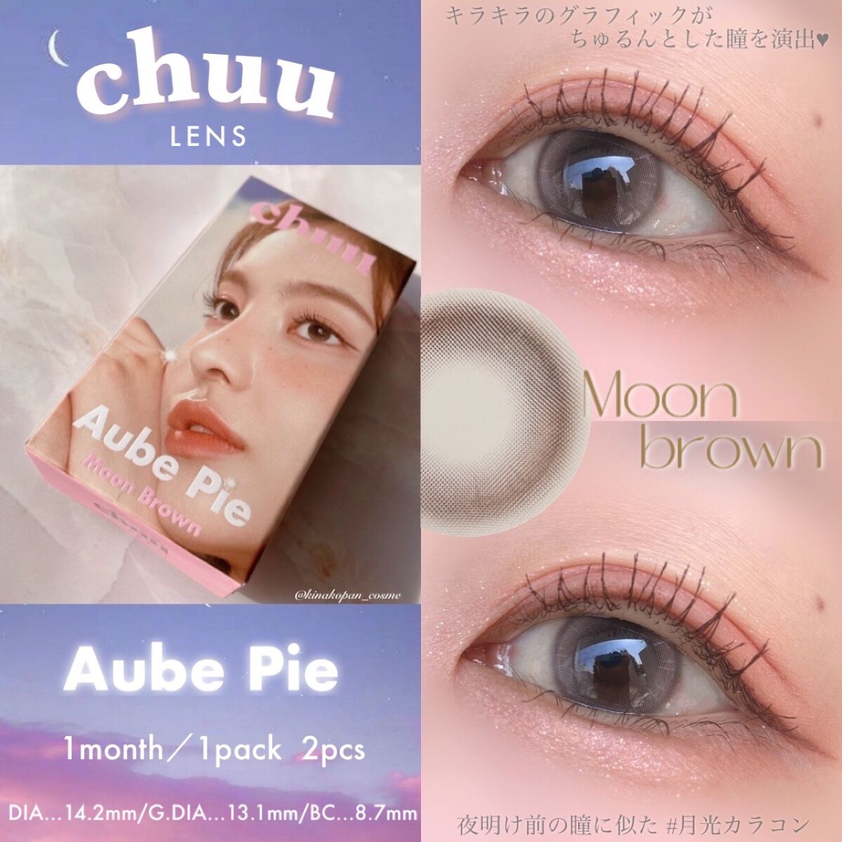 aube pie/chuu LENS/カラーコンタクトレンズを使ったクチコミ(1枚目)