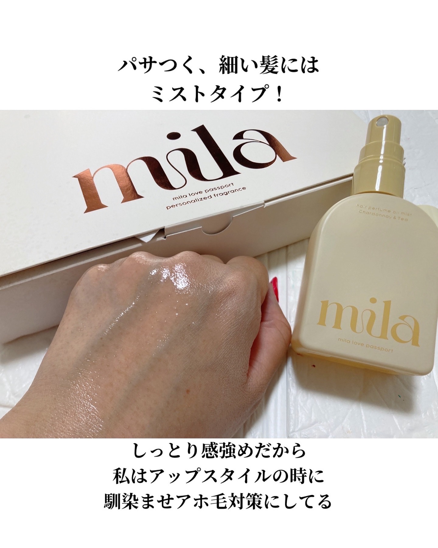 ラブ パスポート ミラ パフューム オイル ミスト シャルドネティー/ラブパスポート/ヘアオイルを使ったクチコミ（3枚目）