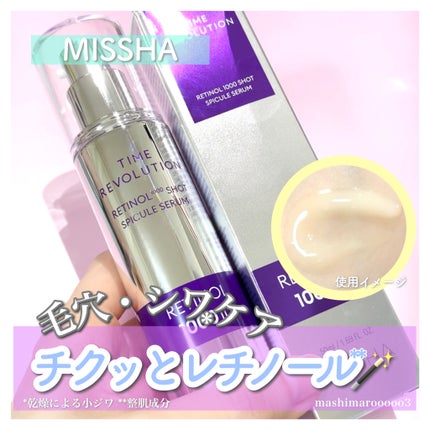 ミシャ タイムレボリューション レチ1000ショット スピキュール美容液/MISSHA/美容液を使ったクチコミ(1枚目)