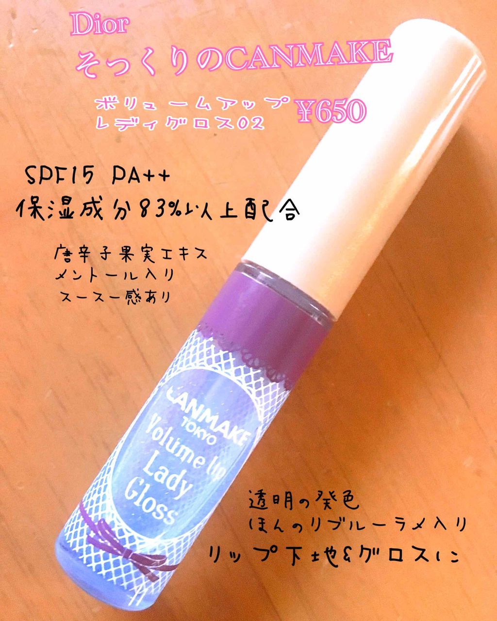 【旧】ディオール アディクト リップ マキシマイザー/Dior/リップグロスを使ったクチコミ(4枚目)