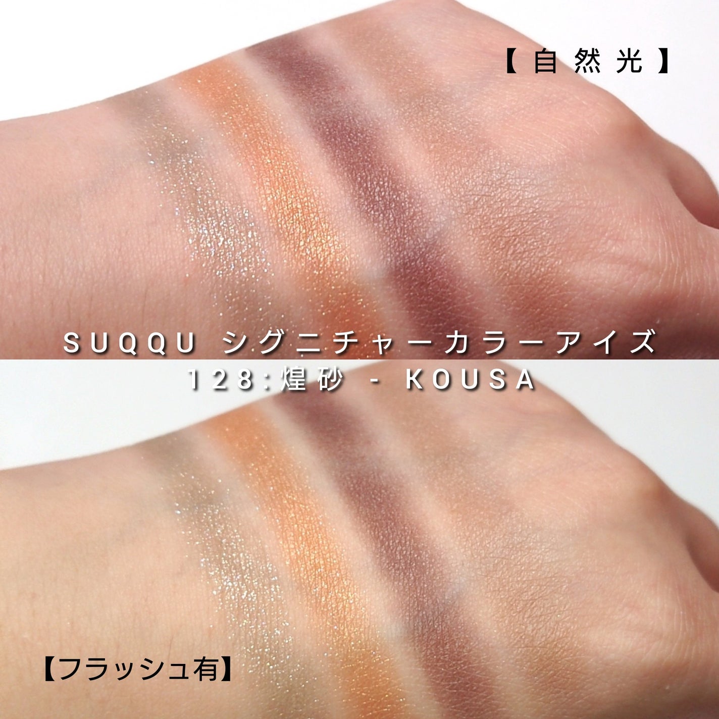 シグニチャー カラー アイズ/SUQQU/アイシャドウパレットを使ったクチコミ(6枚目)