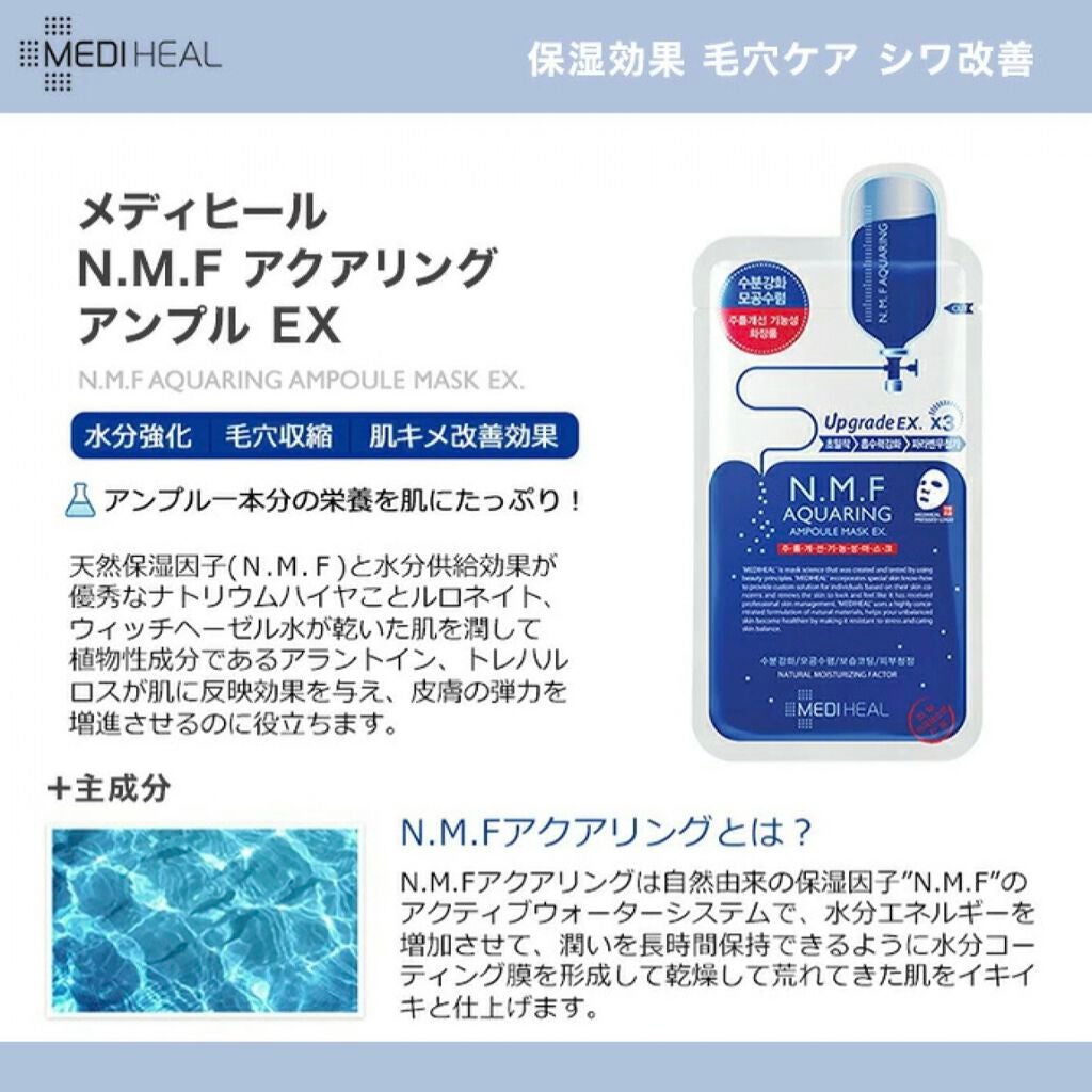 N.M.FアクアアンプルマスクJEX/MEDIHEAL/シートマスク・パックを使ったクチコミ(4枚目)