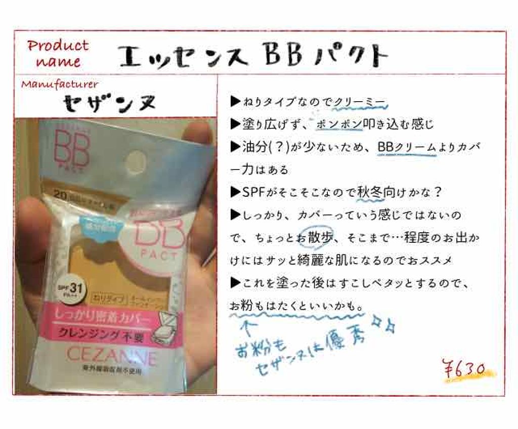 エッセンスBBパクト/CEZANNE/BBクリームを使ったクチコミ(1枚目)