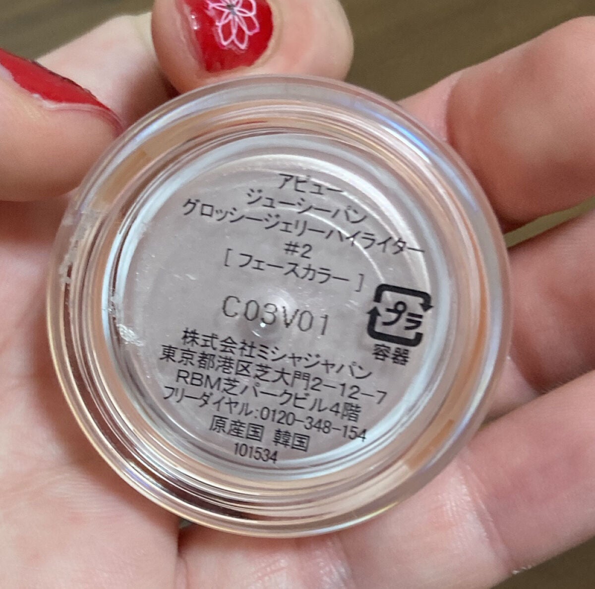 ジューシーパン グロッシージェリーハイライター/A’pieu/クリームハイライトを使ったクチコミ(4枚目)