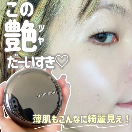 ハイパーカバーフィットクッション  グラファイト/APRILSKIN/クッションファンデーションを使ったクチコミ(1枚目)