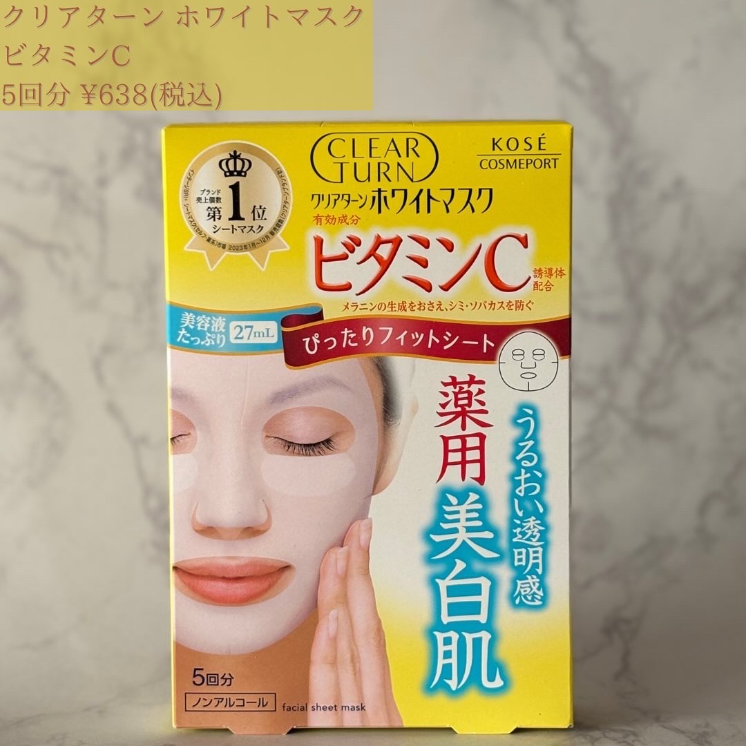 クリアターン ホワイト マスク (ビタミンC)/クリアターン/シートマスク・パックを使ったクチコミ（3枚目）