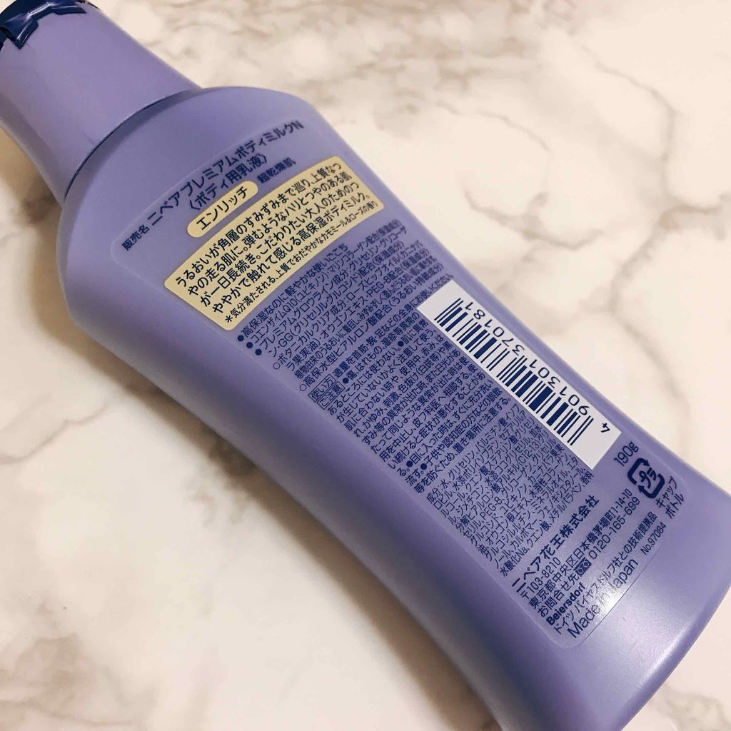 ニベア プレミアムボディミルク エンリッチ/ニベア/ボディミルクを使ったクチコミ(2枚目)