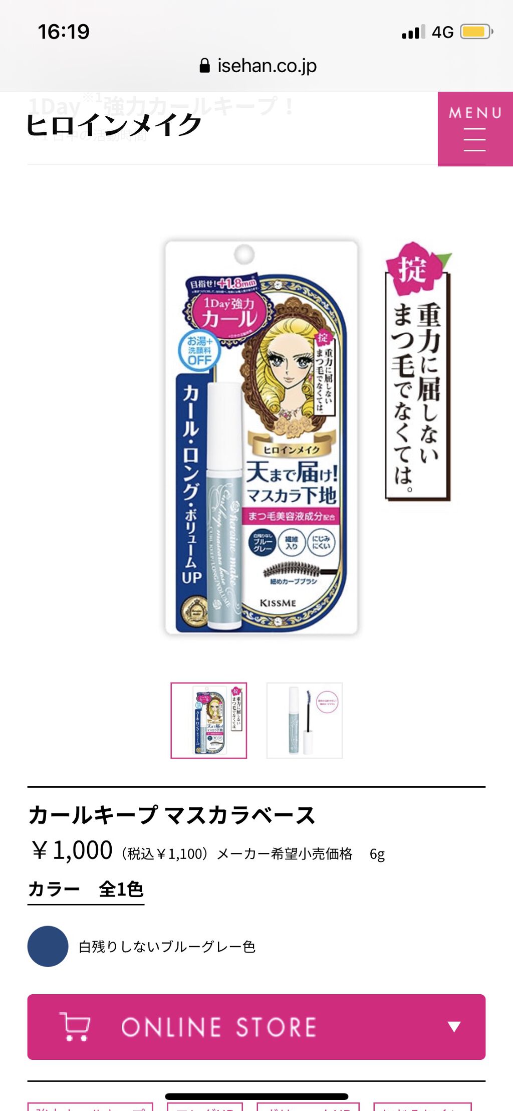 ラッシュセラムカーラー/マジョリカ マジョルカ/マスカラ下地を使ったクチコミ（2枚目）