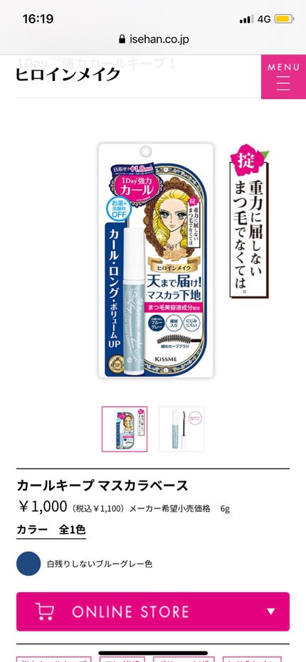 カールキープ マスカラベース/ヒロインメイク/マスカラ下地を使ったクチコミ(2枚目)