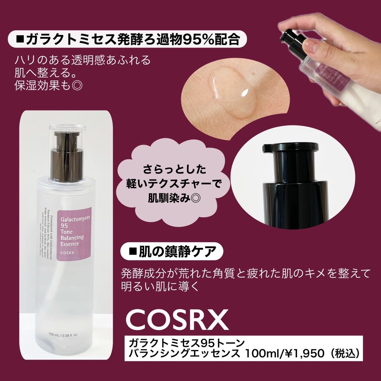 ガラクトミセストーン バランシング エッセンス/COSRX/美容液を使ったクチコミ(2枚目)