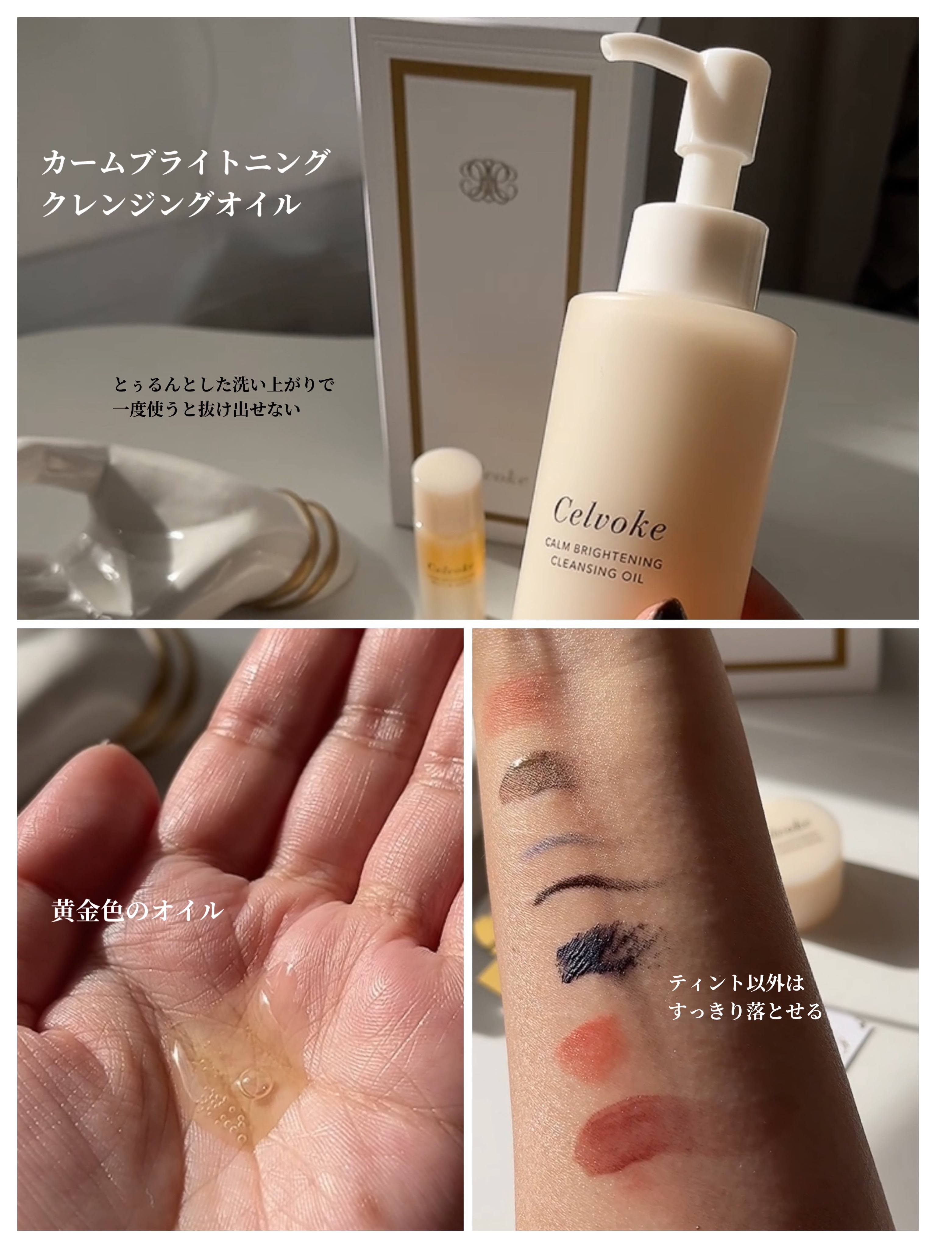 カームブライトニング クレンジングオイル 150ml/Celvoke/オイルクレンジングを使ったクチコミ（2枚目）