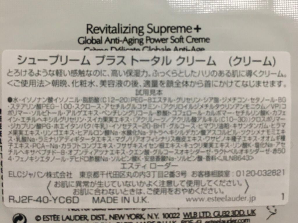 シュープリーム プラス トータル クリーム/ESTEE LAUDER/フェイスクリームを使ったクチコミ(2枚目)