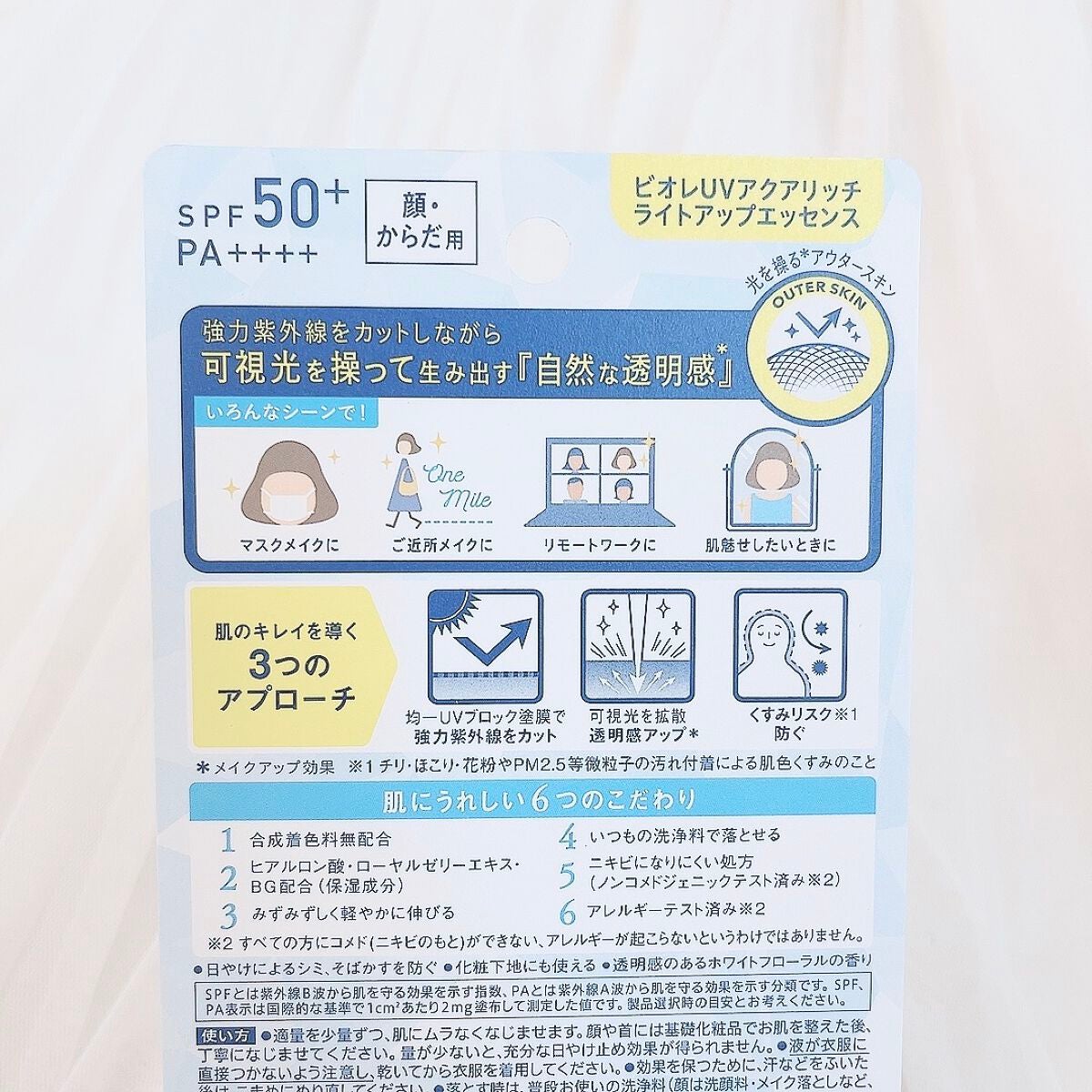 ビオレUV アクアリッチ ライトアップエッセンス/ビオレ/日焼け止めクリームを使ったクチコミ(2枚目)