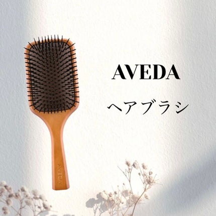 パドル ブラシ/AVEDA/ヘアブラシを使ったクチコミ(1枚目)