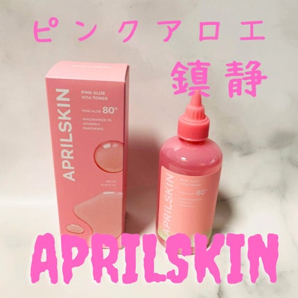 ピンクアロエビタトナー/APRILSKIN/化粧水を使ったクチコミ(1枚目)