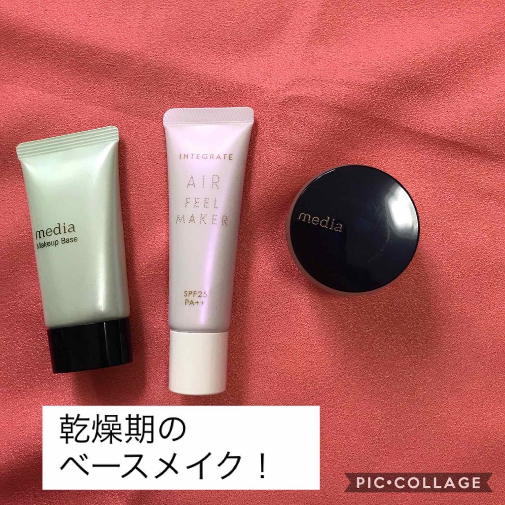 エアフィールメーカー/インテグレート/化粧下地を使ったクチコミ（1枚目）