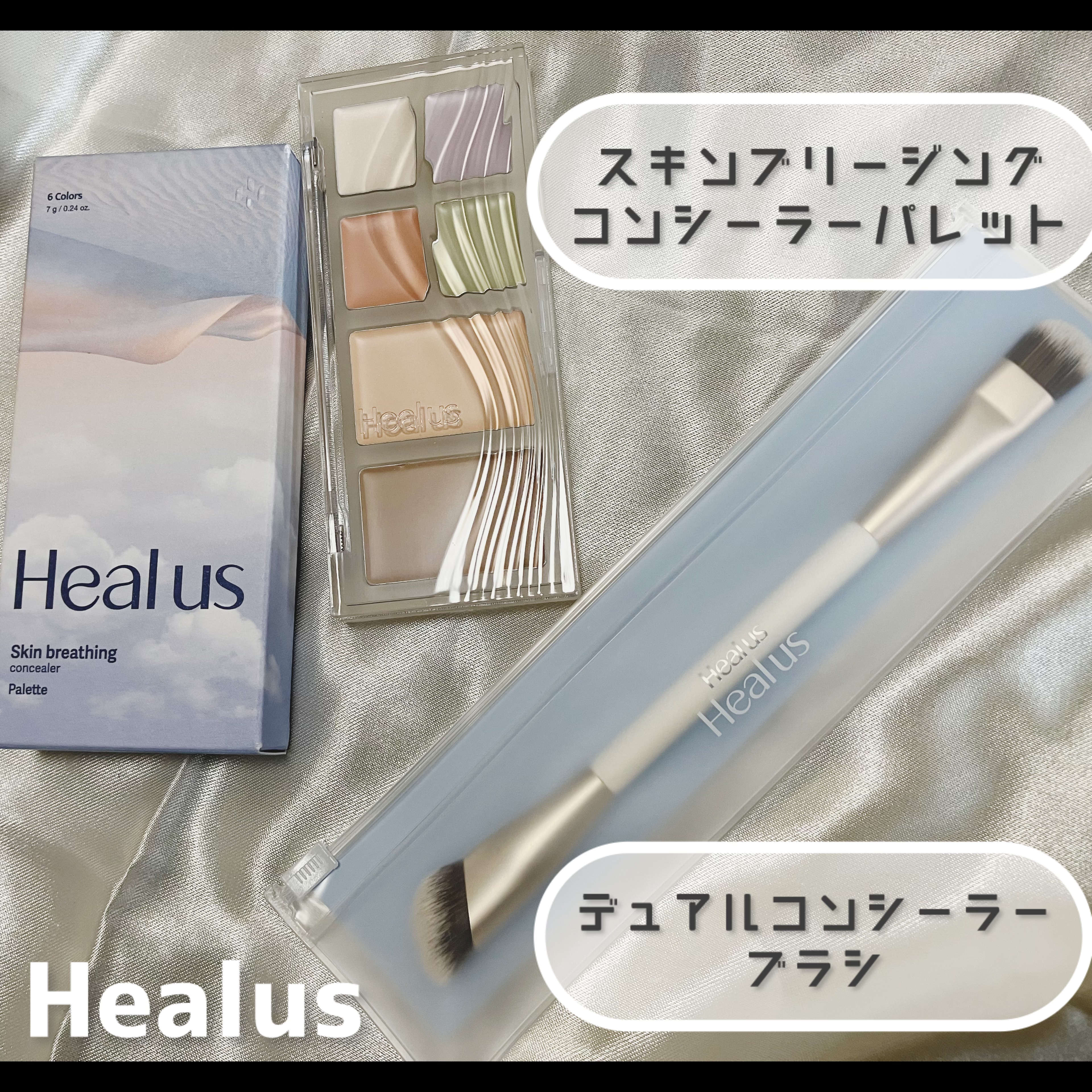 ブリージングコンシーラーパレット/Healus/パレットコンシーラーを使ったクチコミ（1枚目）