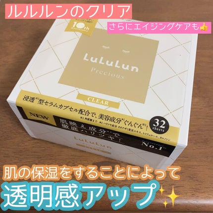ルルルンプレシャス WHITE(クリア)【旧】/ルルルン/シートマスク・パックを使ったクチコミ(1枚目)