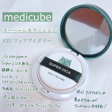 スーパーシカクッション/MEDICUBE/クッションファンデーションを使ったクチコミ（2枚目）