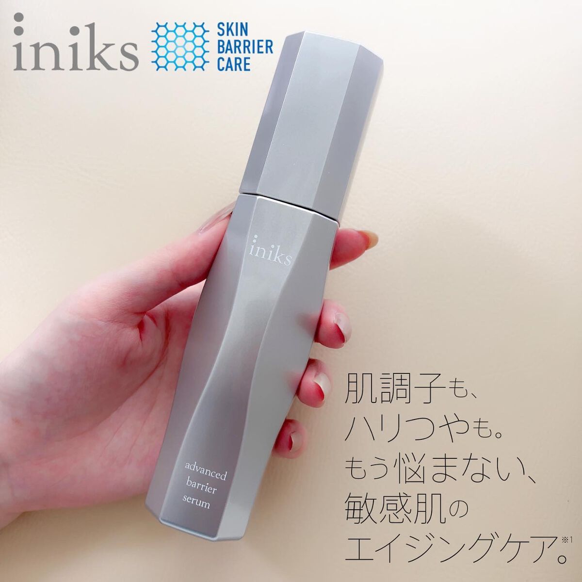 アドバンスバリア セラム (敏感肌用美容液)/iniks/美容液を使ったクチコミ（1枚目）