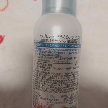さらさらフットスプレー/シンプリティ/デオドラント・制汗剤を使ったクチコミ(2枚目)