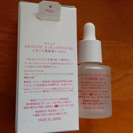 アドバンスド エッセンスオイル AG/immuno/美容液を使ったクチコミ(4枚目)