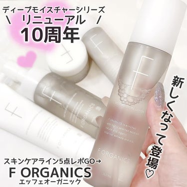 F organics(エッフェ オーガニック) MOISTURE CLEANSING CREAMのクチコミ「先日リニューアル発売前にPOP UPイベントに行ってきたよ〜✨️

〜リニューアル💗2月20日.....」（1枚目）