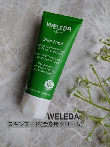 スキンフード  75mL/WELEDA/ボディクリームを使ったクチコミ（1枚目）